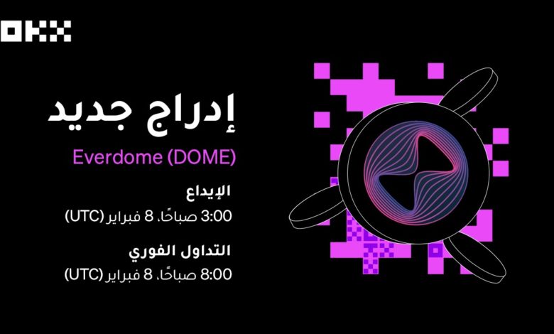منصة OKX ستقوم بإدراج رمز DOME الخاص بـ Everdome للتداول الفوري